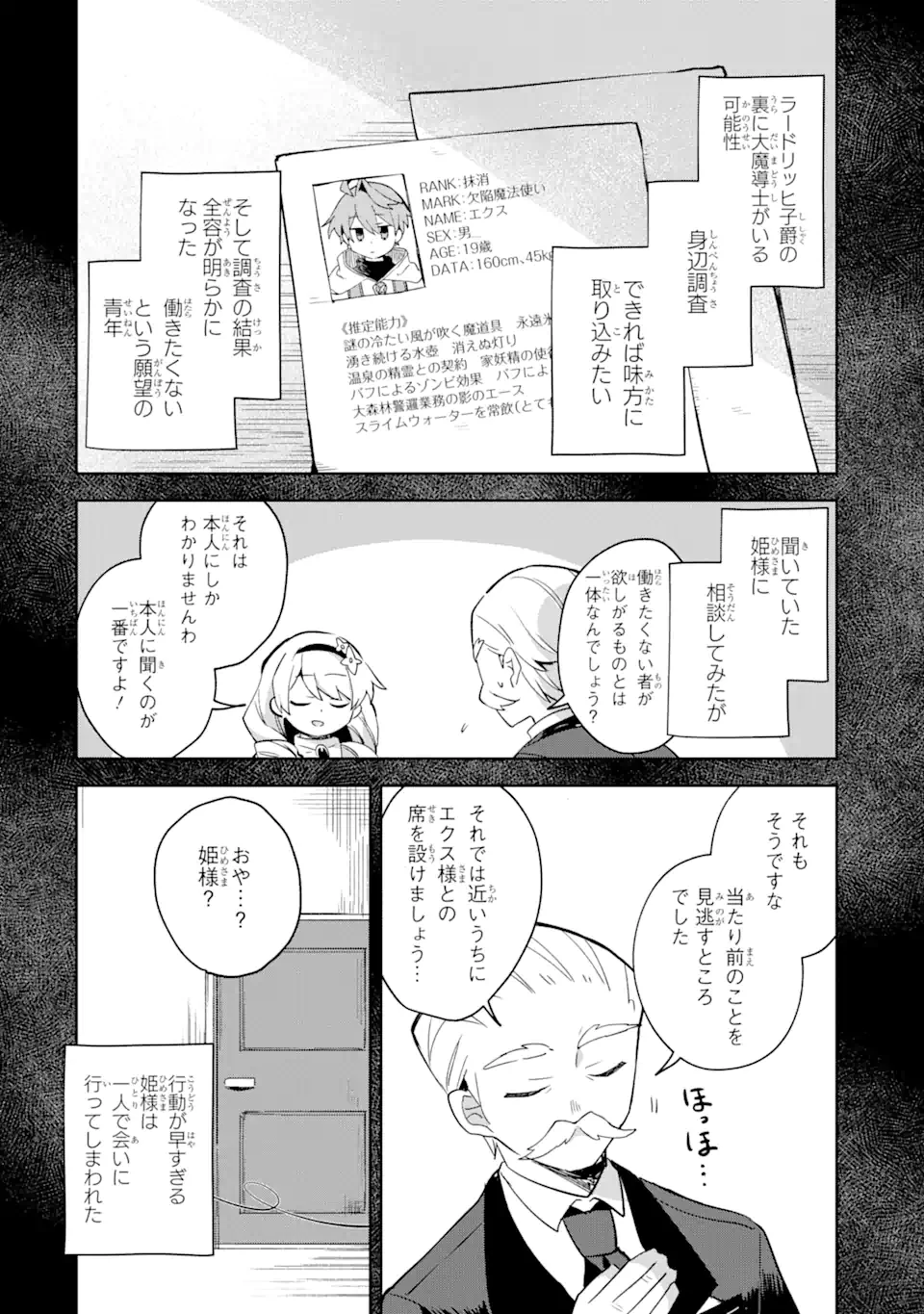 「もう‥‥働きたくないんです」冒険者なんか辞めてやる。今更、待遇を変えるからとお願いされてもお断りです。僕はぜーったい働きません。 第8.1話 - 10