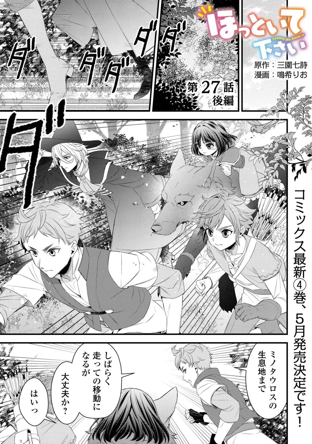 ほっといて下さい　―従魔とチートライフ楽しみたい！― 第27.5話 - 1