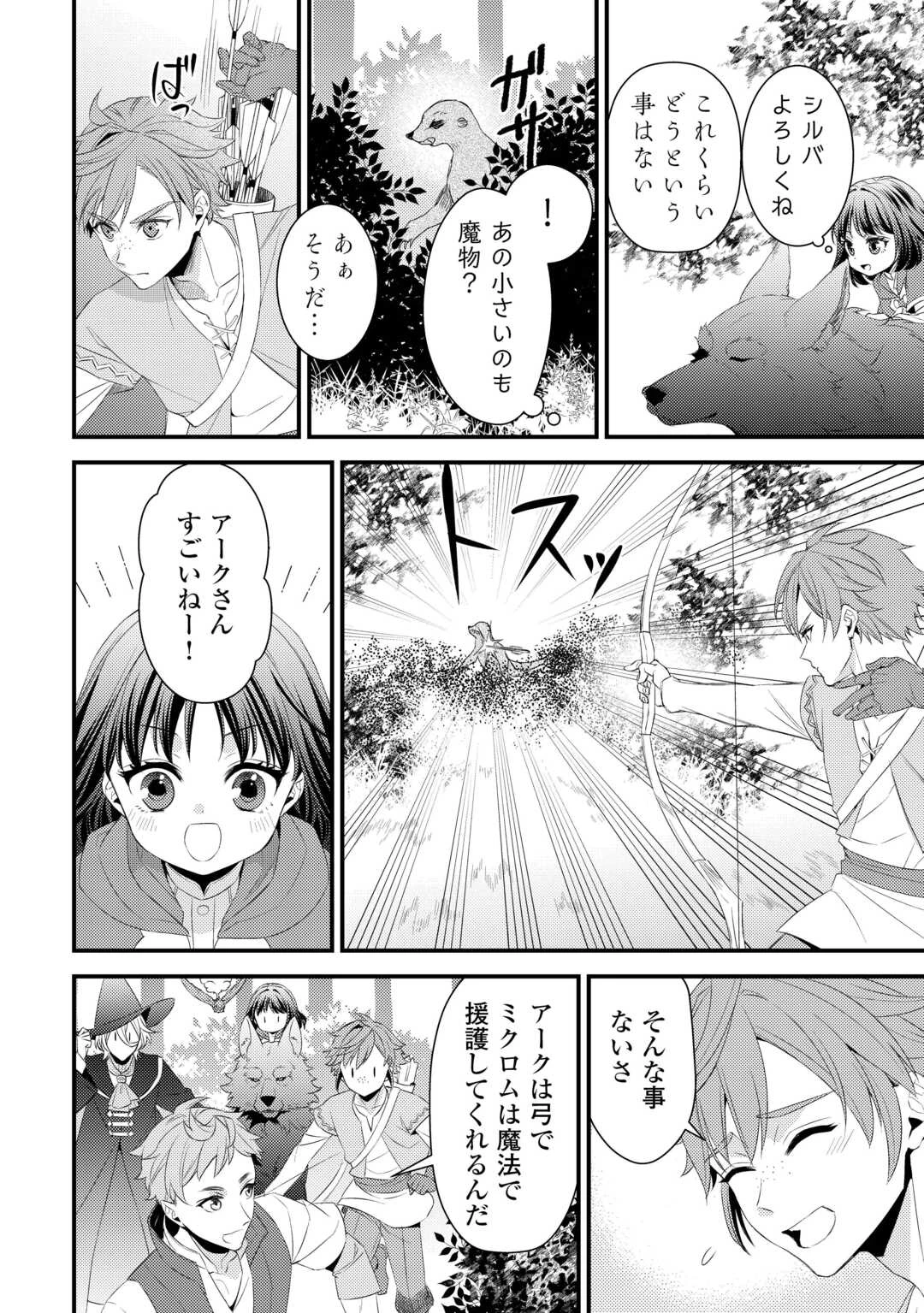 ほっといて下さい　―従魔とチートライフ楽しみたい！― 第27.5話 - 2