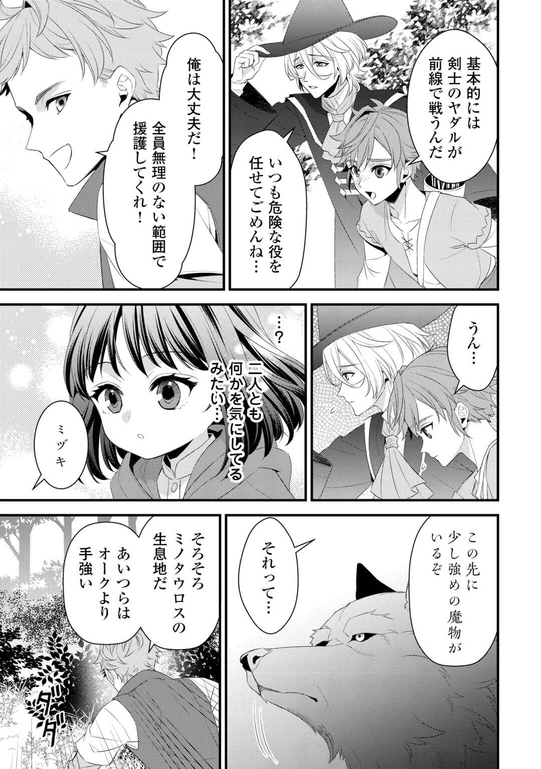ほっといて下さい　―従魔とチートライフ楽しみたい！― 第27.5話 - 3