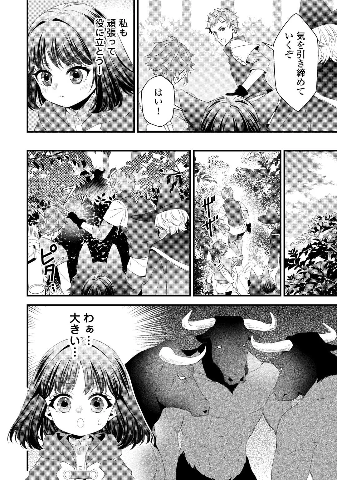 ほっといて下さい　―従魔とチートライフ楽しみたい！― 第27.5話 - 4