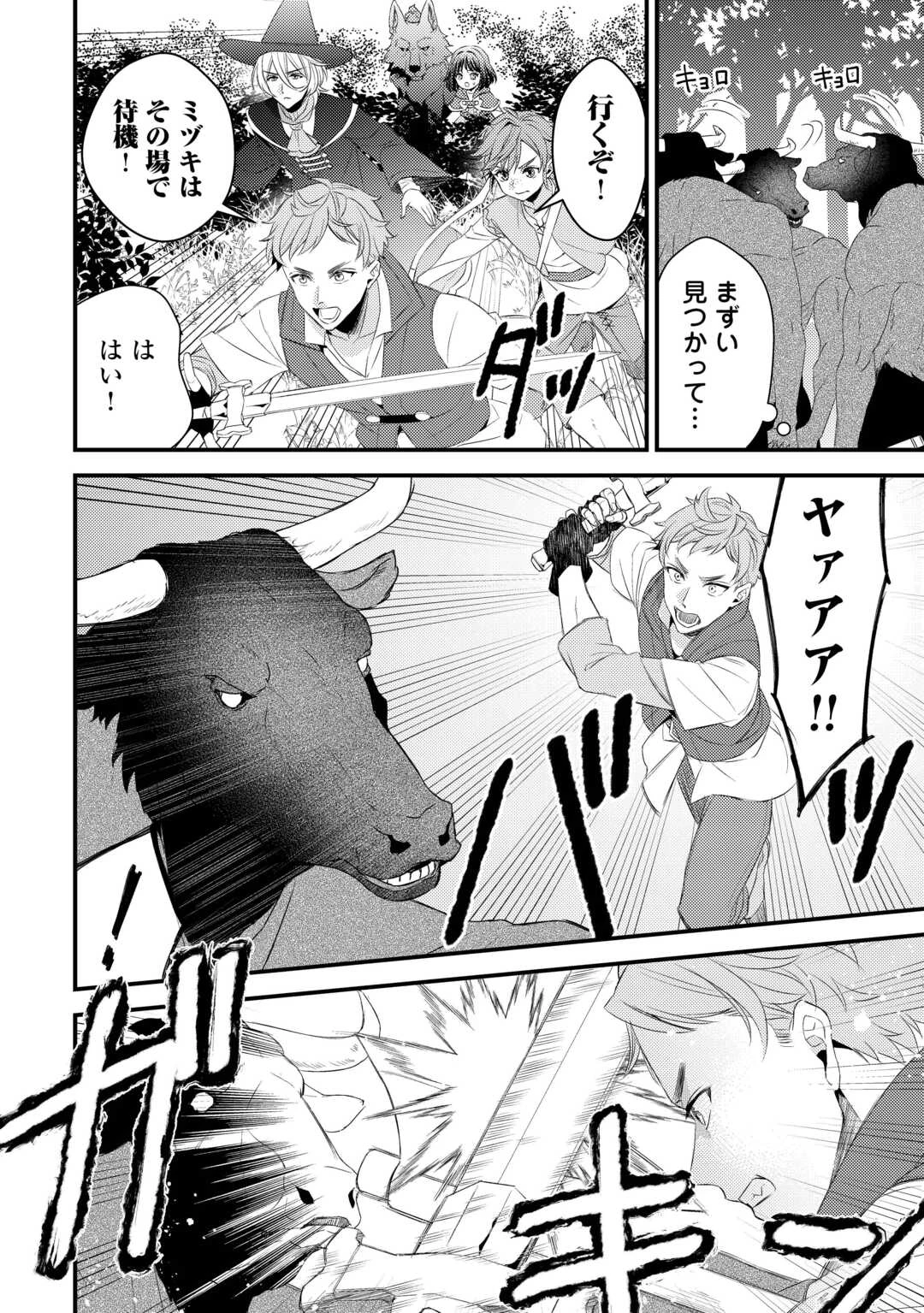 ほっといて下さい　―従魔とチートライフ楽しみたい！― 第27.5話 - 6