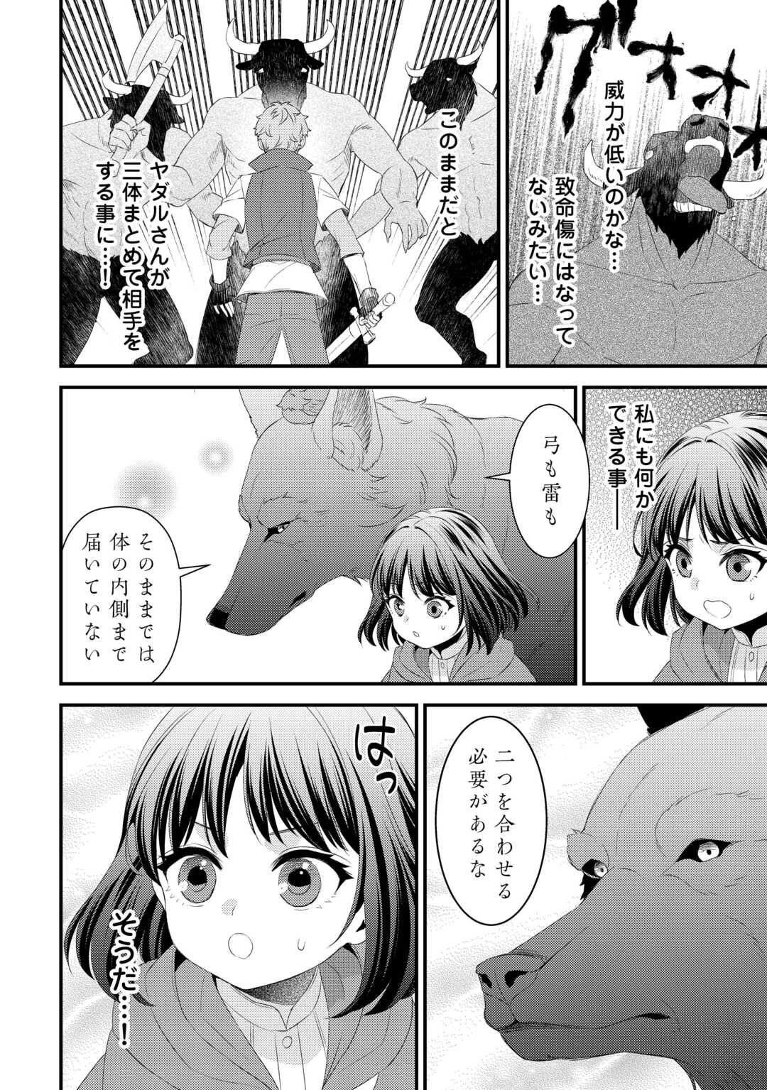 ほっといて下さい　―従魔とチートライフ楽しみたい！― 第27.5話 - 8