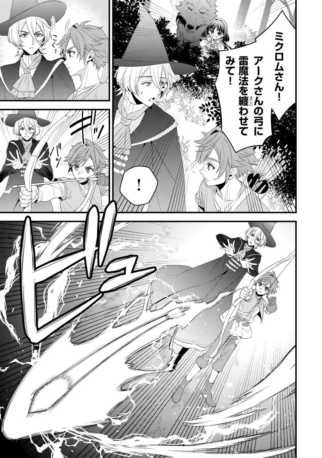 ほっといて下さい　―従魔とチートライフ楽しみたい！― 第27.5話 - 9