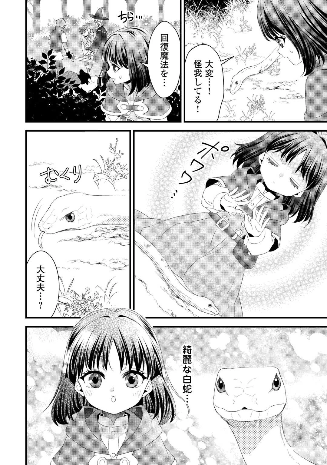ほっといて下さい　―従魔とチートライフ楽しみたい！― 第27.5話 - 14