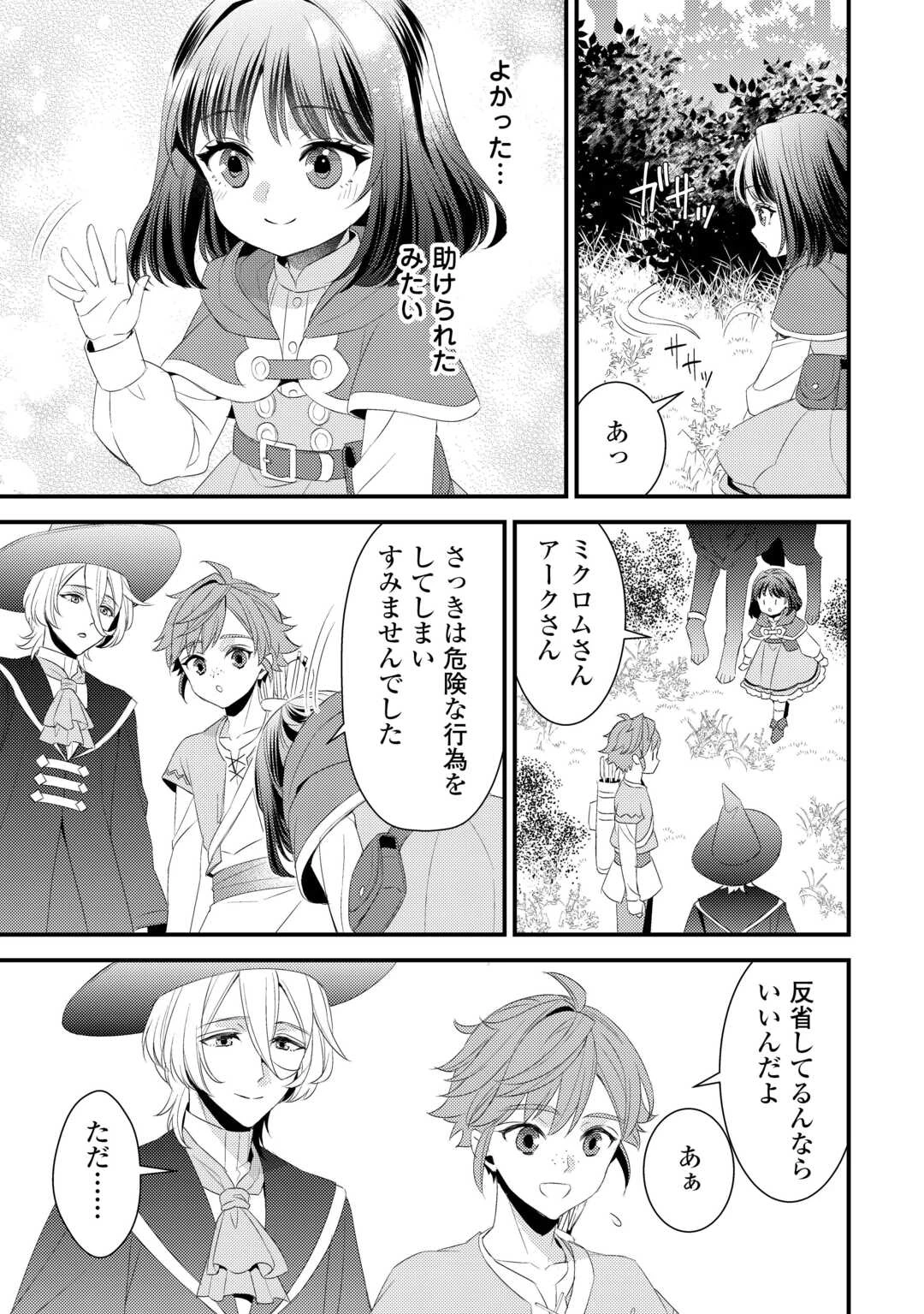 ほっといて下さい　―従魔とチートライフ楽しみたい！― 第27.5話 - 15