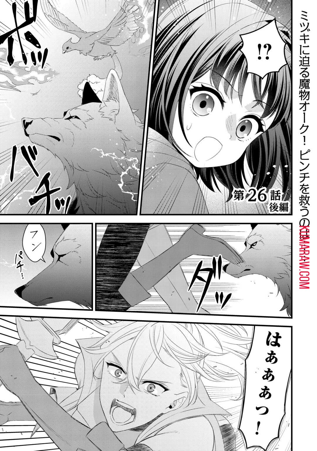 ほっといて下さい　―従魔とチートライフ楽しみたい！― 第26.5話 - 1