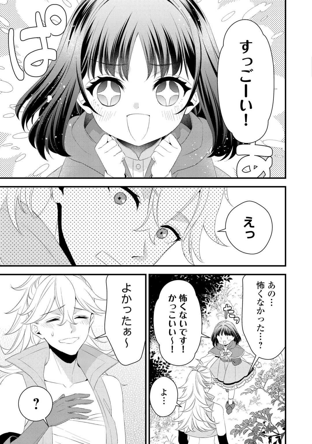 ほっといて下さい　―従魔とチートライフ楽しみたい！― 第26.5話 - 3