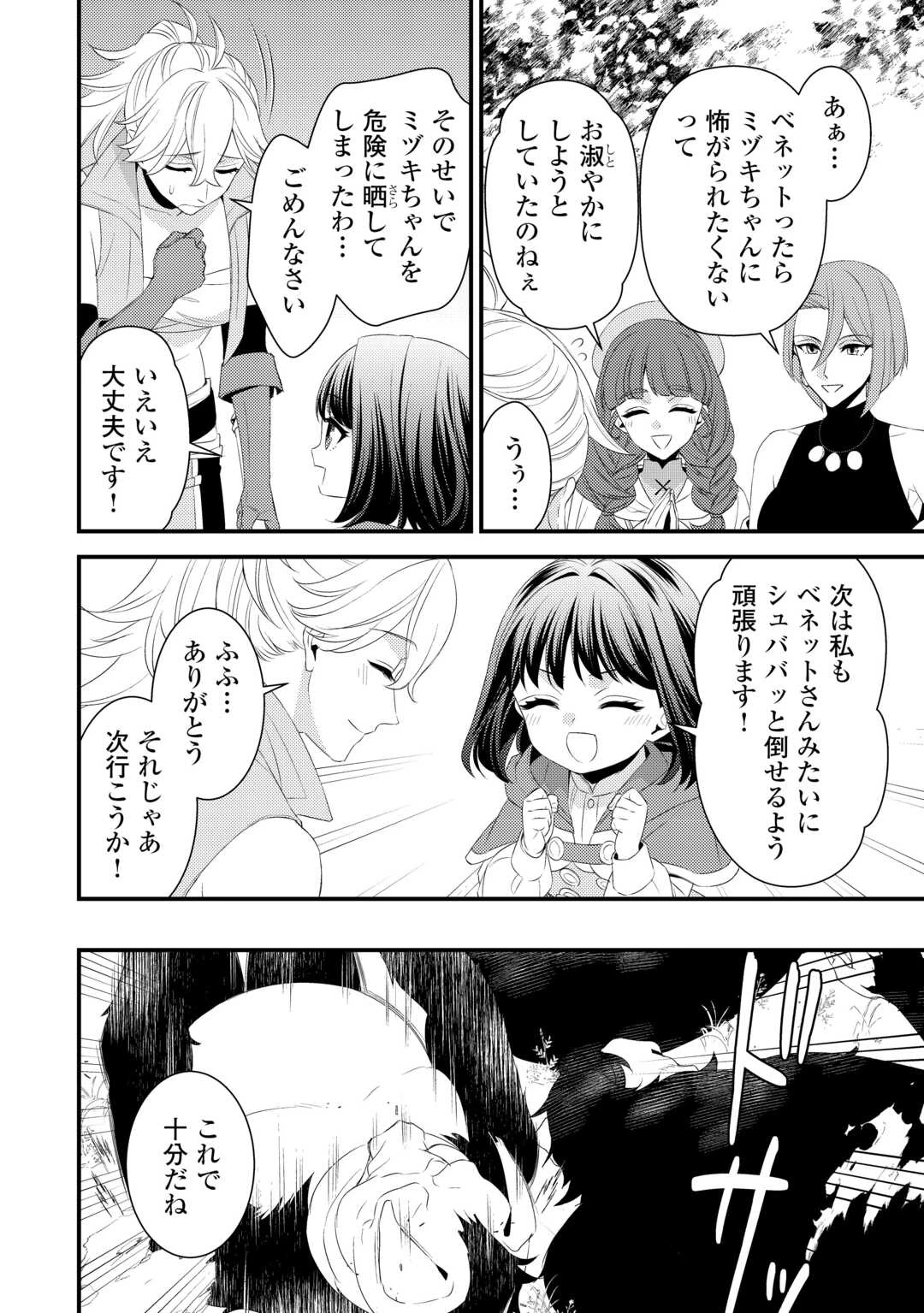 ほっといて下さい　―従魔とチートライフ楽しみたい！― 第26.5話 - 4