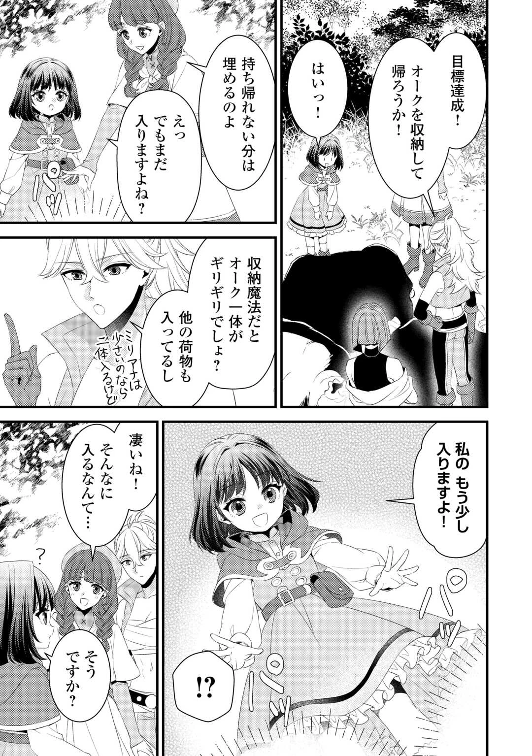 ほっといて下さい　―従魔とチートライフ楽しみたい！― 第26.5話 - 5