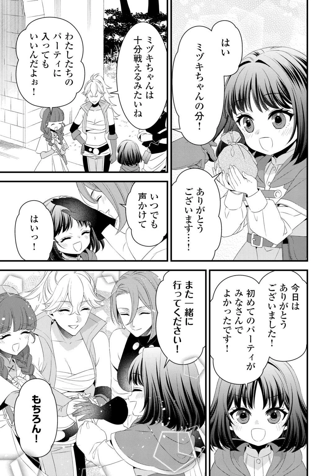 ほっといて下さい　―従魔とチートライフ楽しみたい！― 第26.5話 - 7