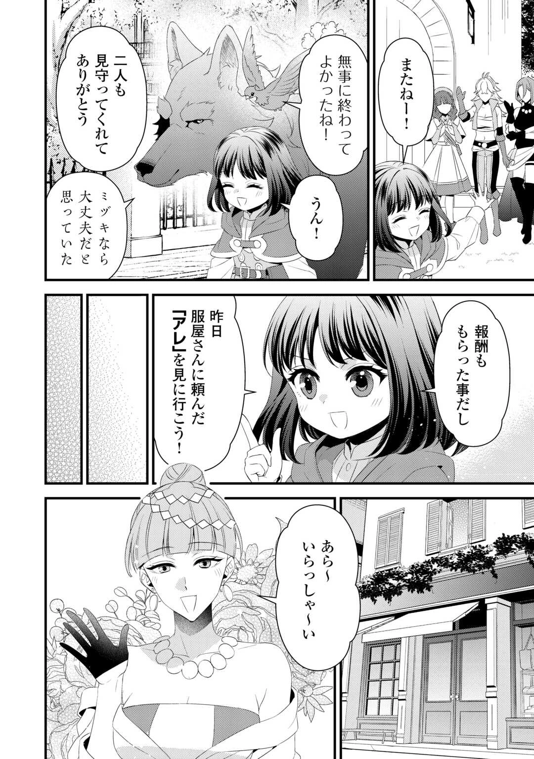 ほっといて下さい　―従魔とチートライフ楽しみたい！― 第26.5話 - 8