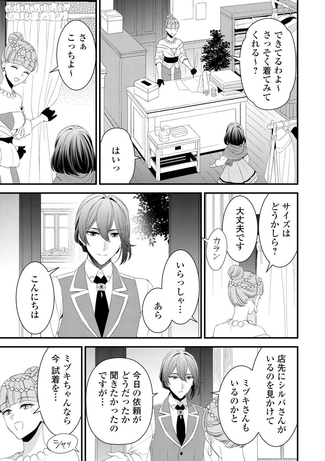 ほっといて下さい　―従魔とチートライフ楽しみたい！― 第26.5話 - 9