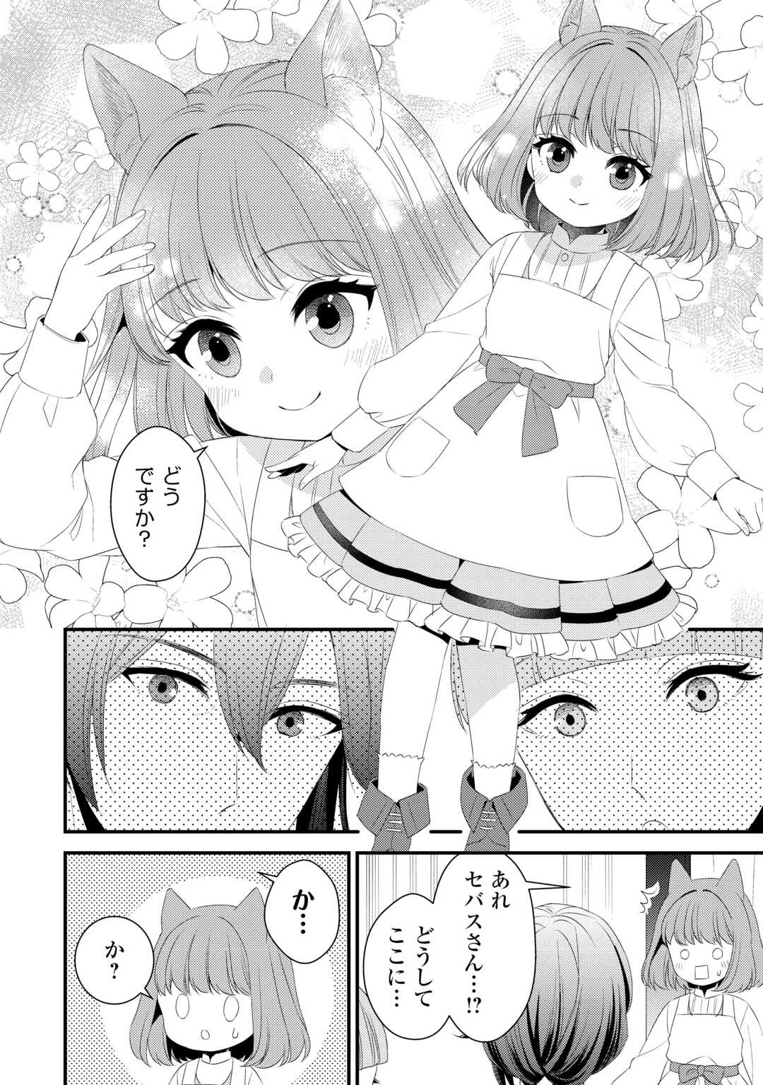 ほっといて下さい　―従魔とチートライフ楽しみたい！― 第26.5話 - 10