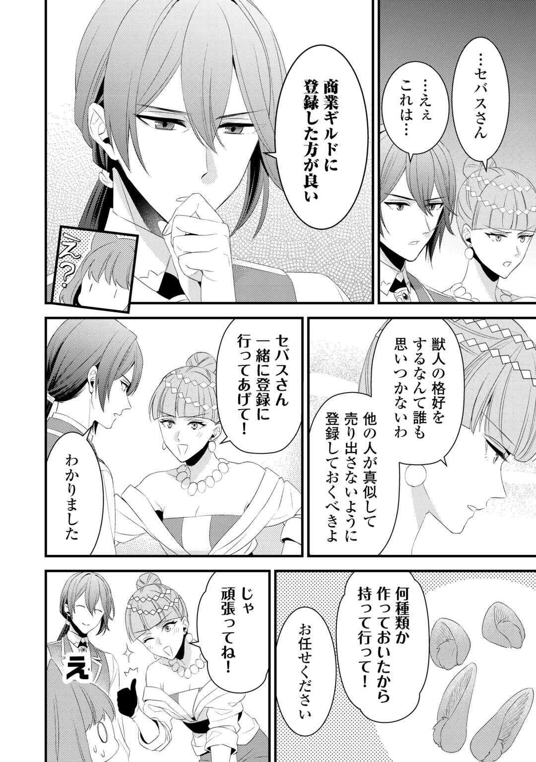 ほっといて下さい　―従魔とチートライフ楽しみたい！― 第26.5話 - 12