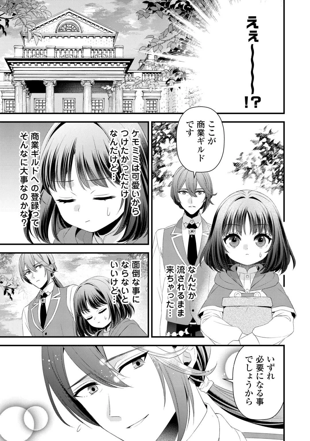 ほっといて下さい　―従魔とチートライフ楽しみたい！― 第26.5話 - 13