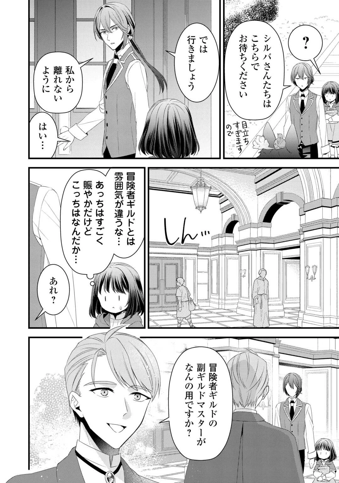 ほっといて下さい　―従魔とチートライフ楽しみたい！― 第26.5話 - 14