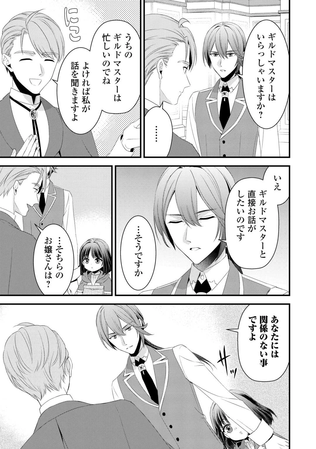 ほっといて下さい　―従魔とチートライフ楽しみたい！― 第26.5話 - 15