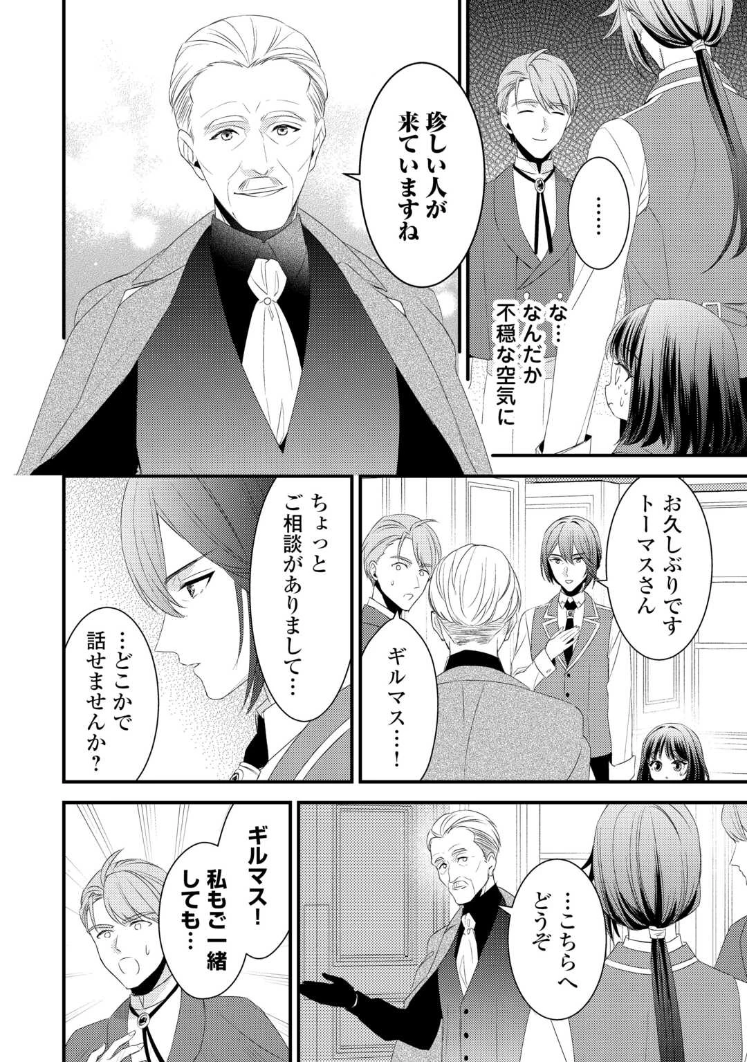 ほっといて下さい　―従魔とチートライフ楽しみたい！― 第26.5話 - 16