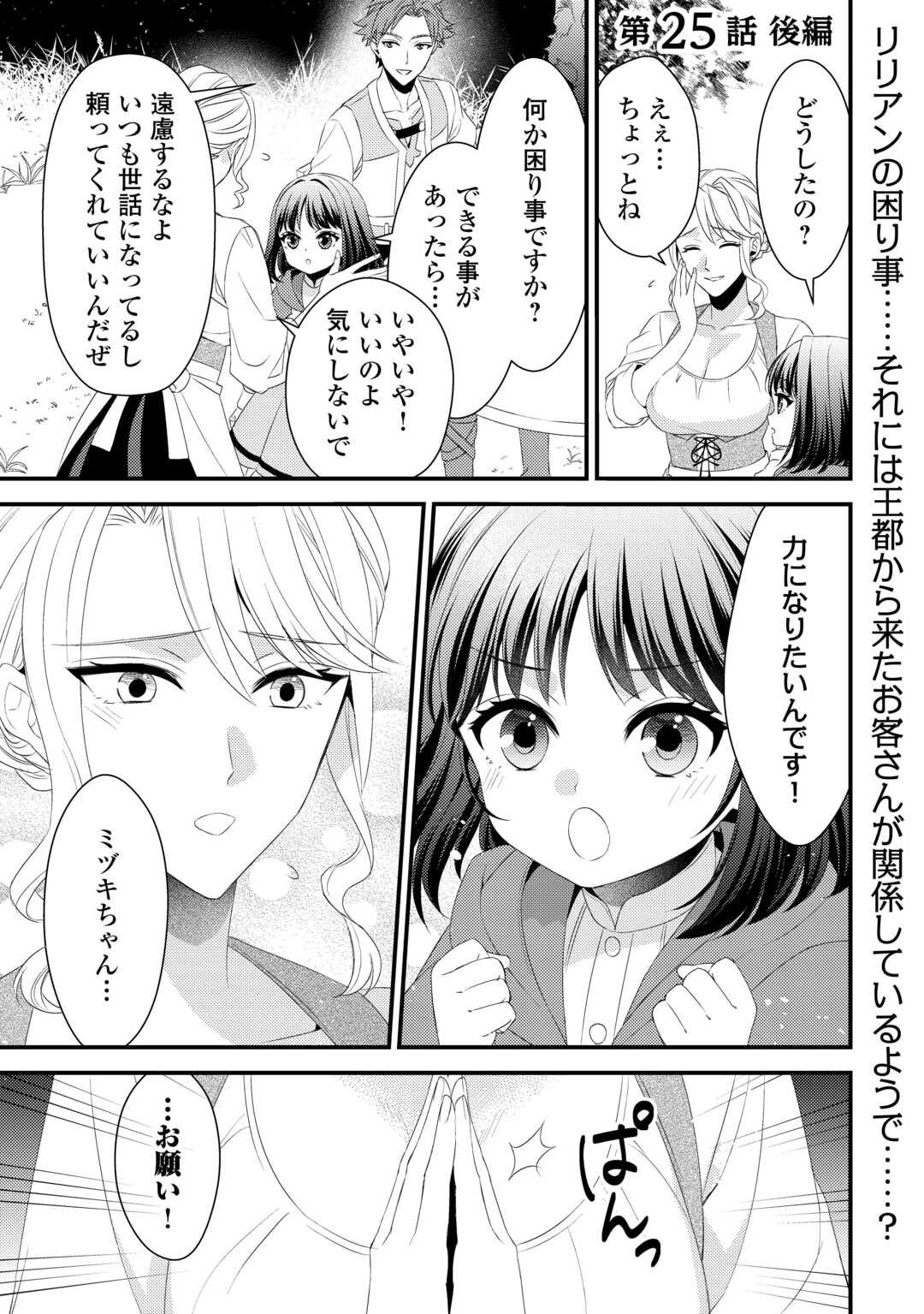 ほっといて下さい　―従魔とチートライフ楽しみたい！― 第25.5話 - 1