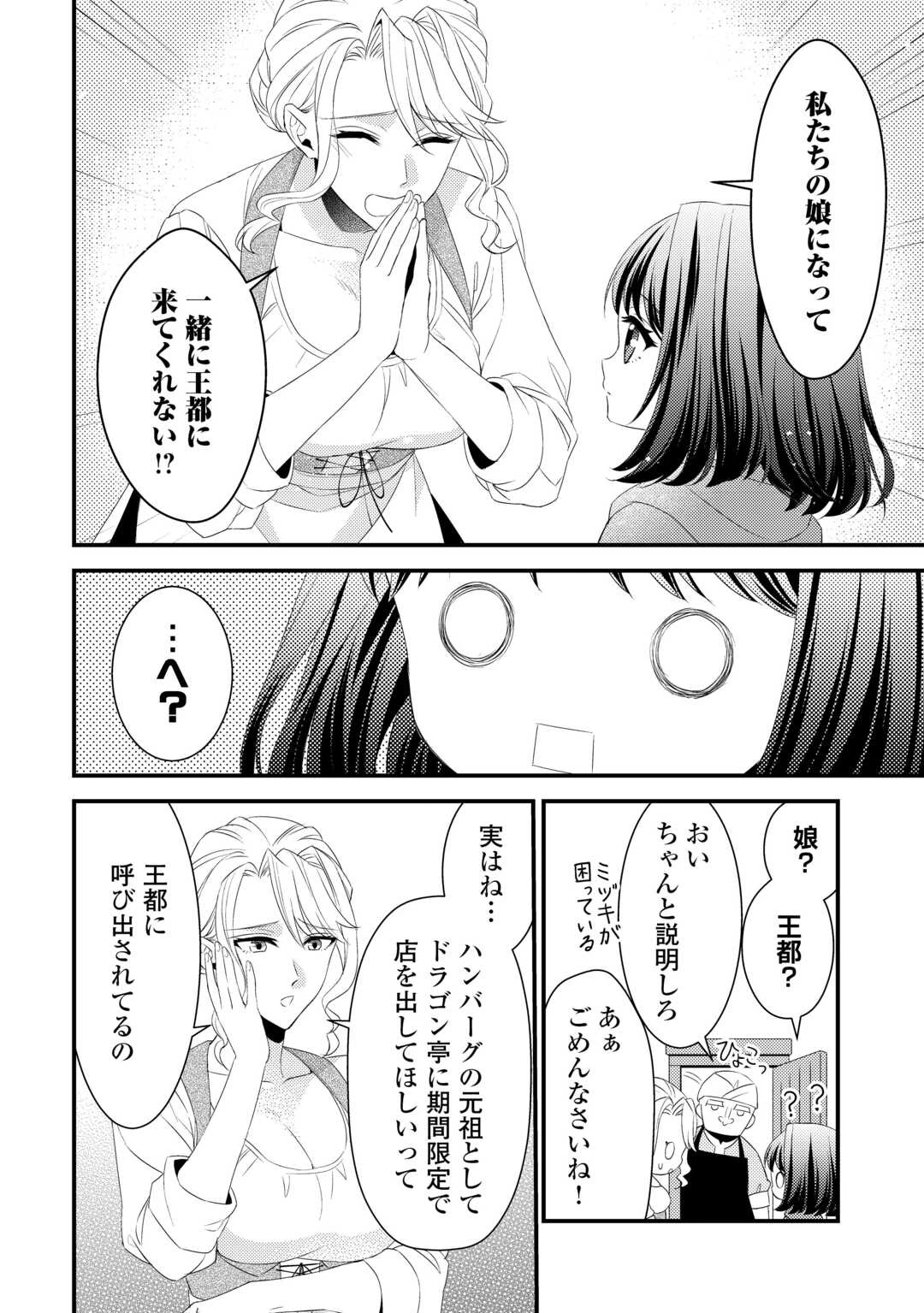 ほっといて下さい　―従魔とチートライフ楽しみたい！― 第25.5話 - 2