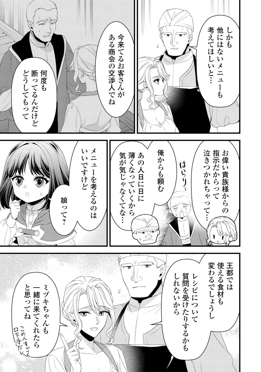 ほっといて下さい　―従魔とチートライフ楽しみたい！― 第25.5話 - 3