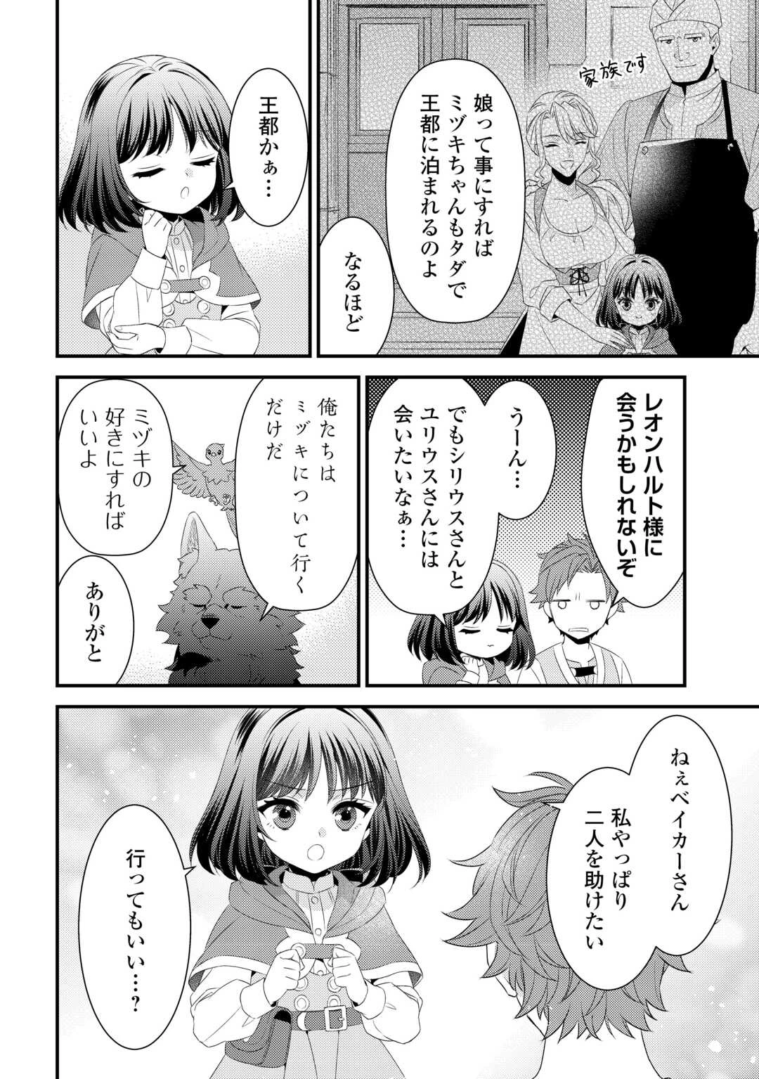ほっといて下さい　―従魔とチートライフ楽しみたい！― 第25.5話 - 4