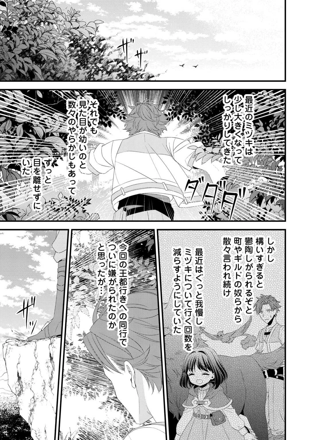 ほっといて下さい　―従魔とチートライフ楽しみたい！― 第25.5話 - 7