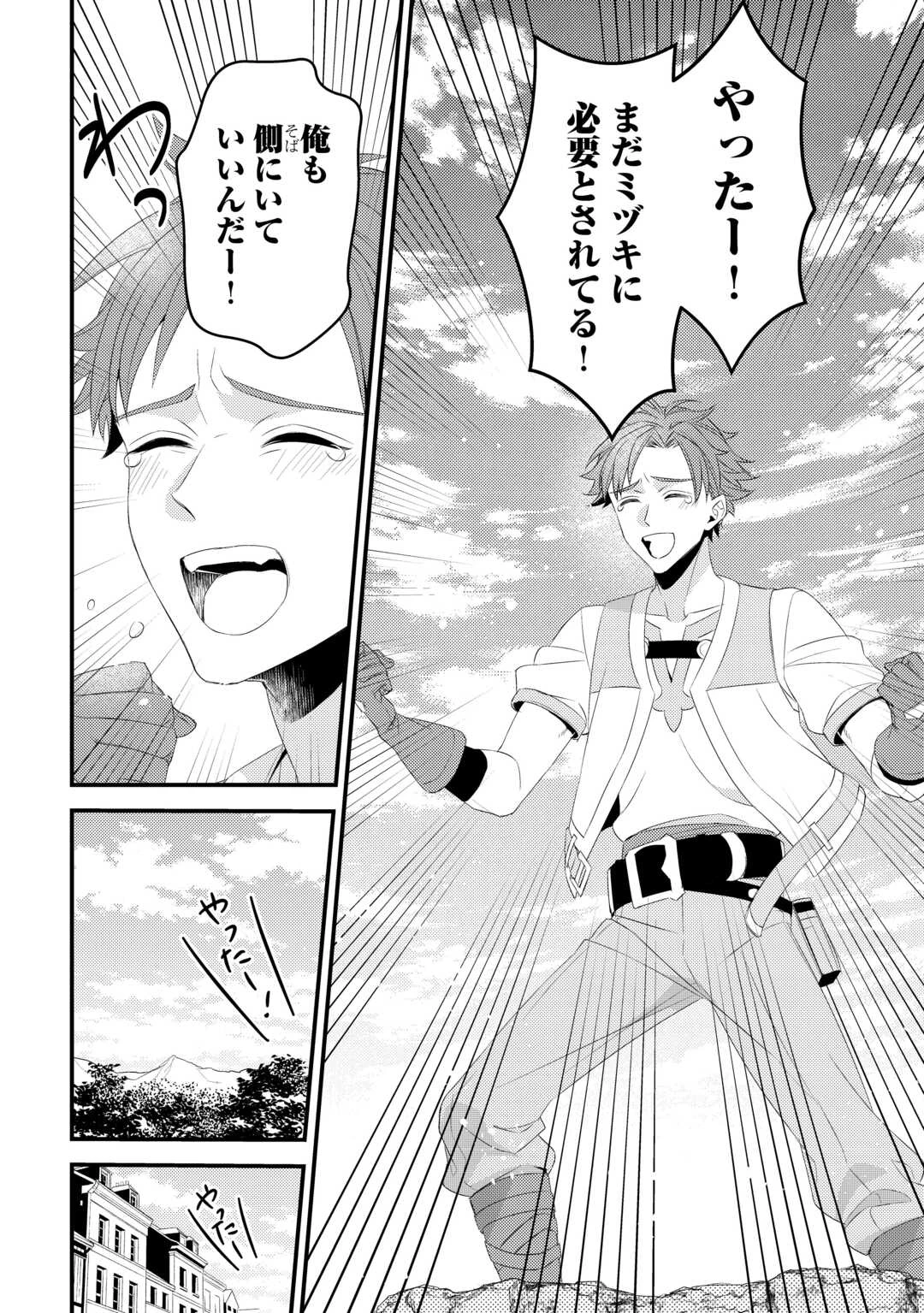 ほっといて下さい　―従魔とチートライフ楽しみたい！― 第25.5話 - 8