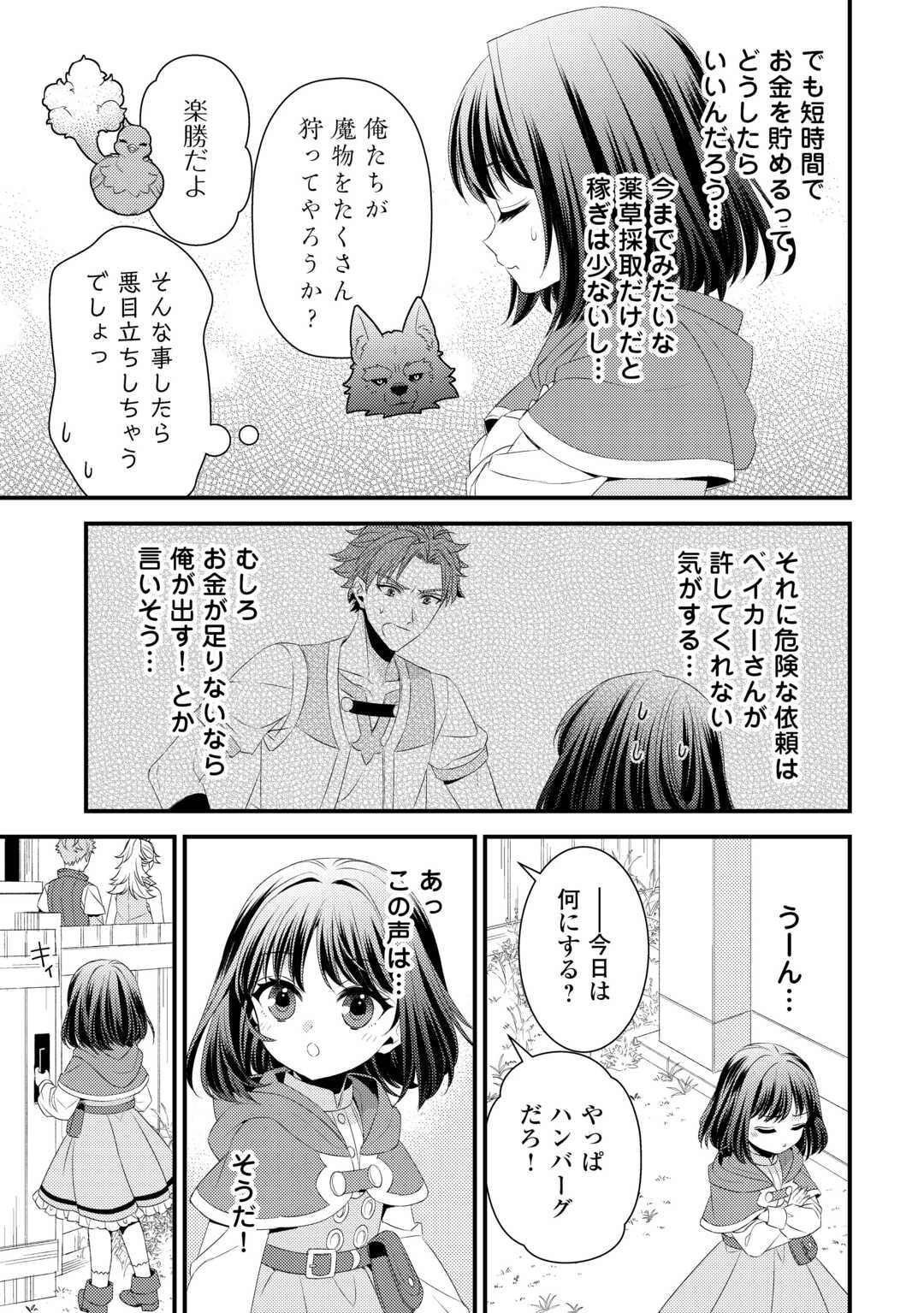 ほっといて下さい　―従魔とチートライフ楽しみたい！― 第25.5話 - 13