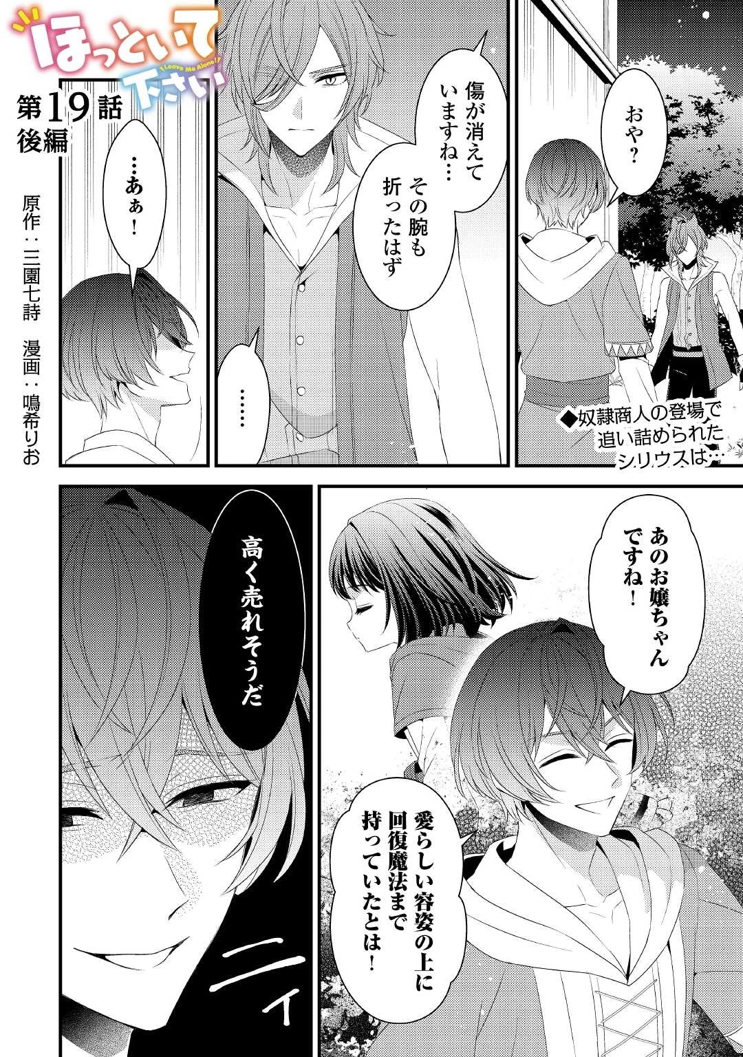 ほっといて下さい　―従魔とチートライフ楽しみたい！― 第19.2話 - 1