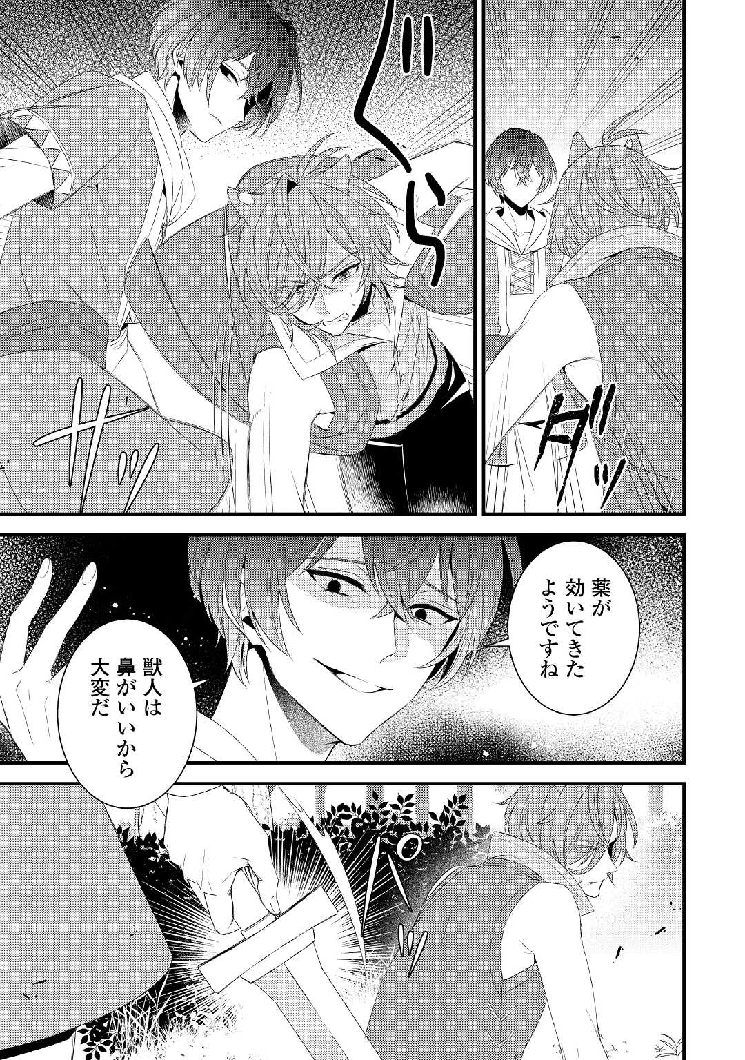 ほっといて下さい　―従魔とチートライフ楽しみたい！― 第19.2話 - 2