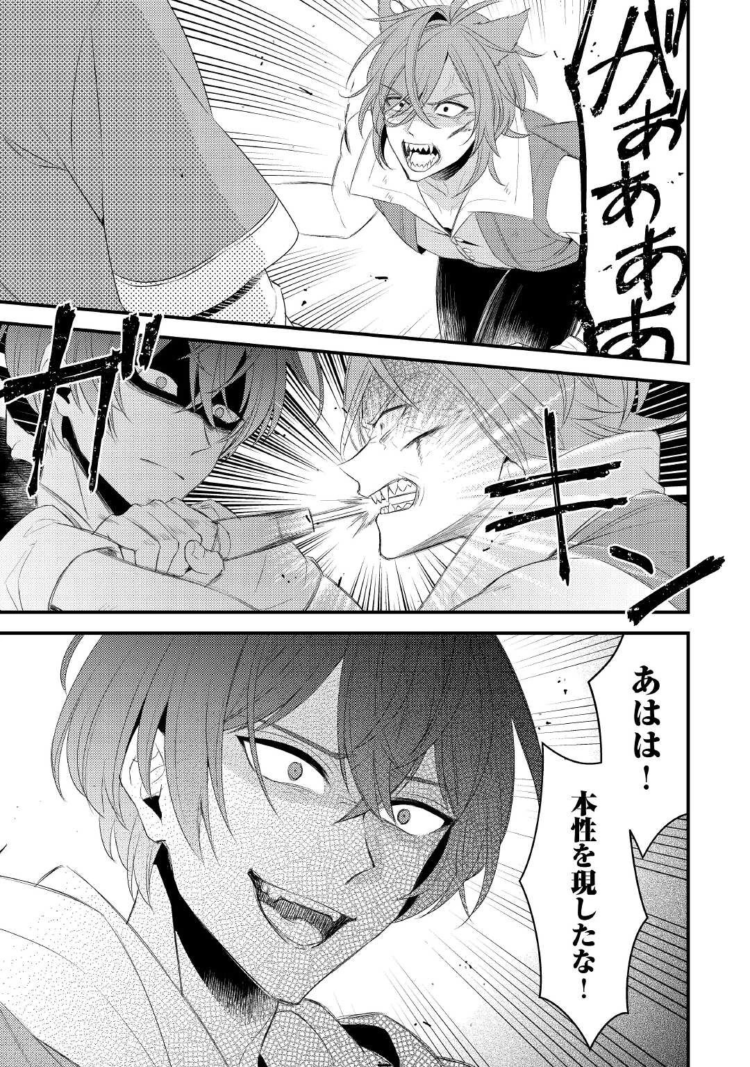 ほっといて下さい　―従魔とチートライフ楽しみたい！― 第19.2話 - 6