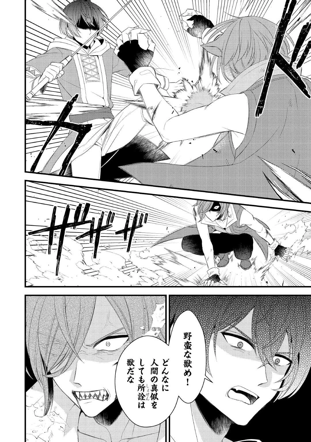 ほっといて下さい　―従魔とチートライフ楽しみたい！― 第19.2話 - 7