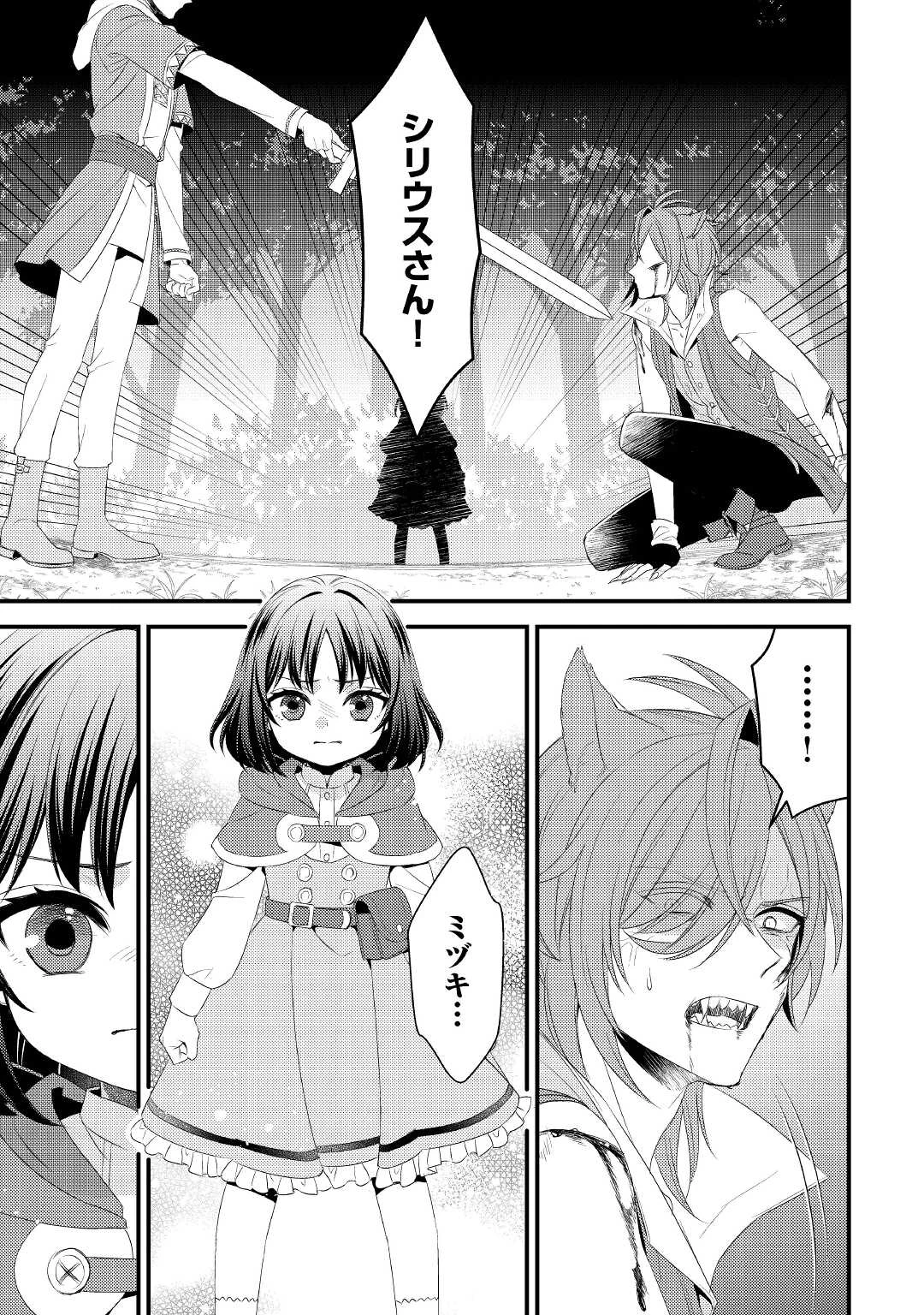 ほっといて下さい　―従魔とチートライフ楽しみたい！― 第19.2話 - 8