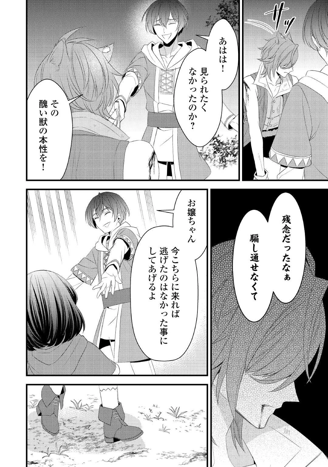 ほっといて下さい　―従魔とチートライフ楽しみたい！― 第19.2話 - 9