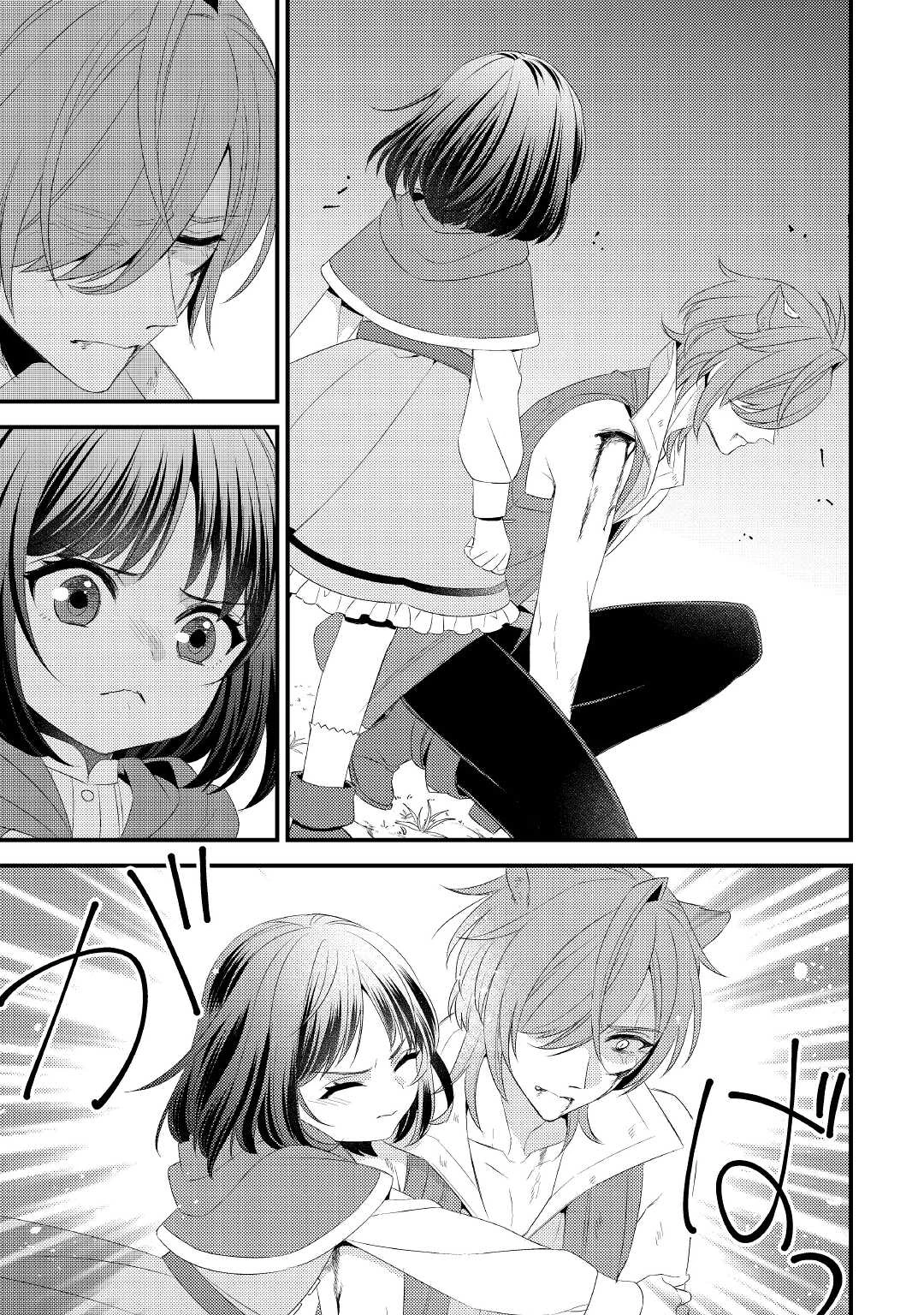 ほっといて下さい　―従魔とチートライフ楽しみたい！― 第19.2話 - 10