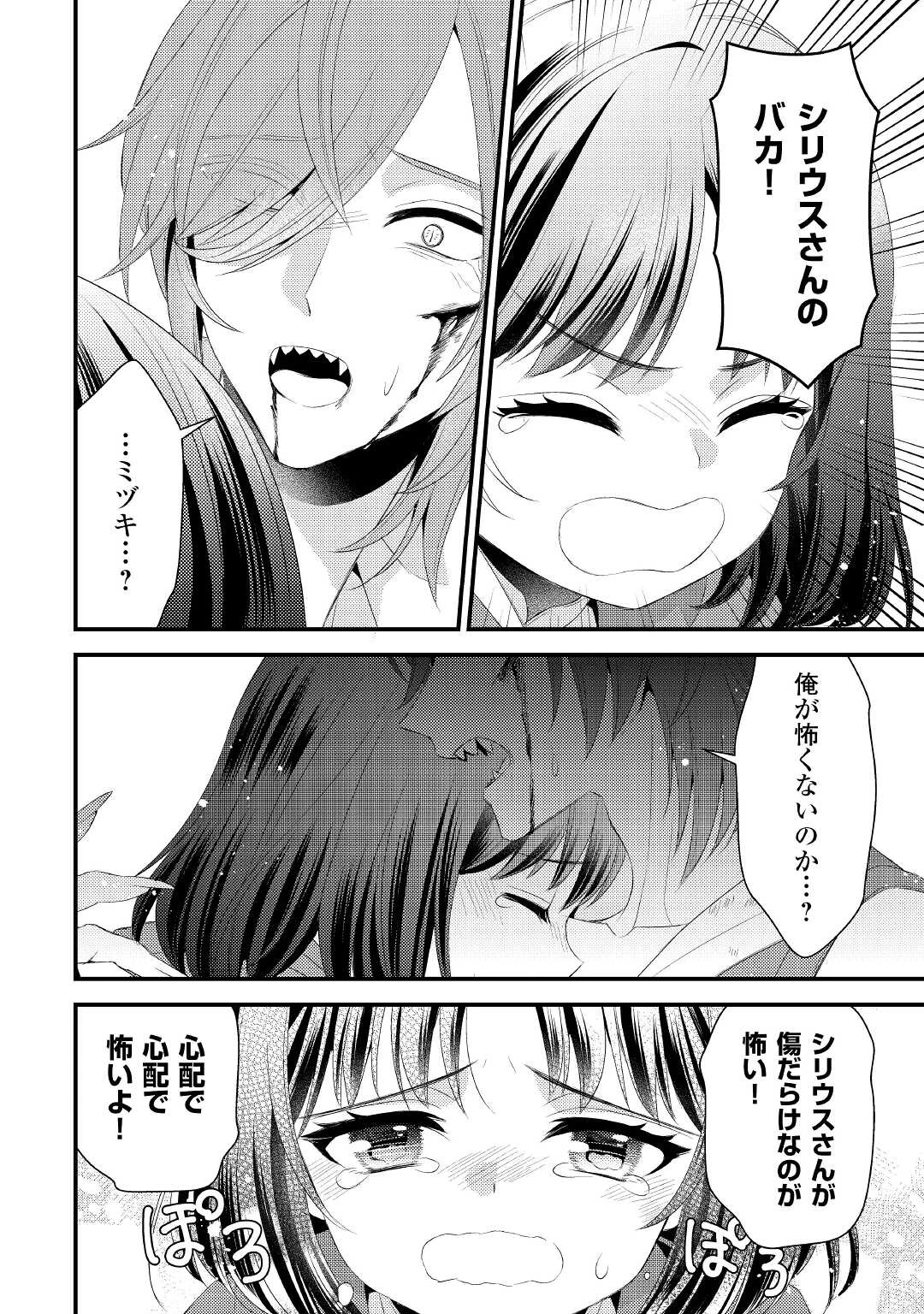 ほっといて下さい　―従魔とチートライフ楽しみたい！― 第19.2話 - 11