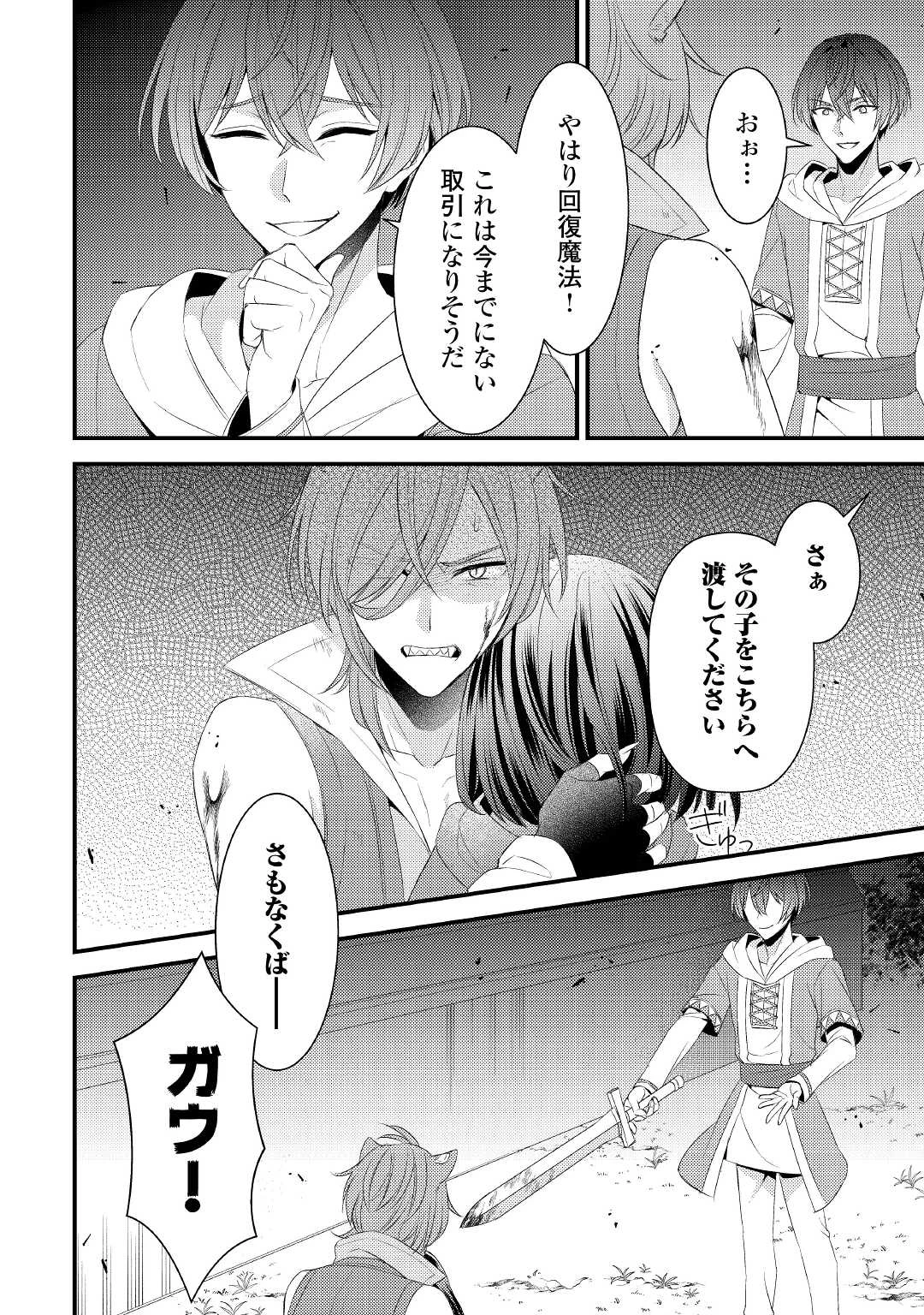 ほっといて下さい　―従魔とチートライフ楽しみたい！― 第19.2話 - 13