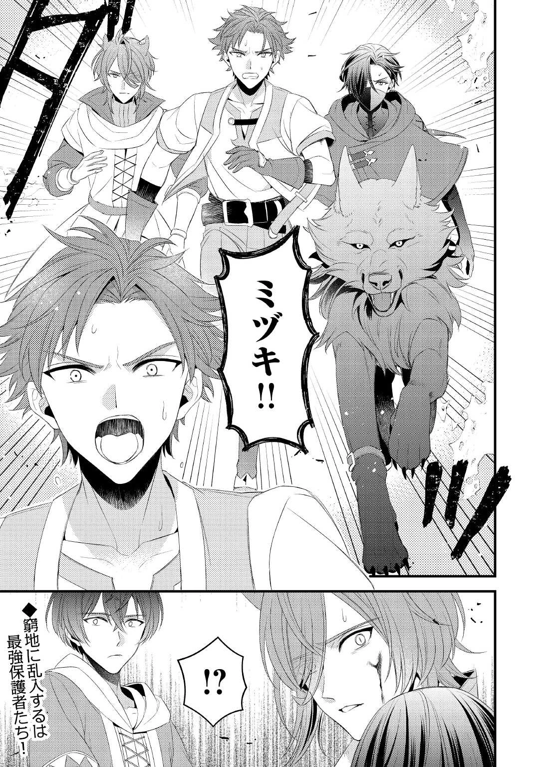 ほっといて下さい　―従魔とチートライフ楽しみたい！― 第19.2話 - 14