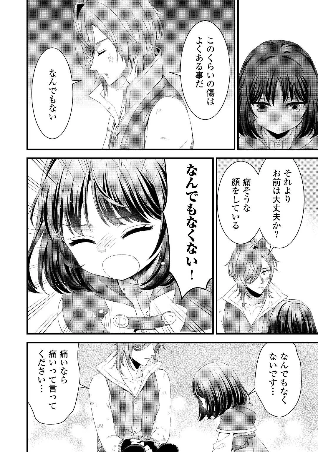 ほっといて下さい　―従魔とチートライフ楽しみたい！― 第19.1話 - 2