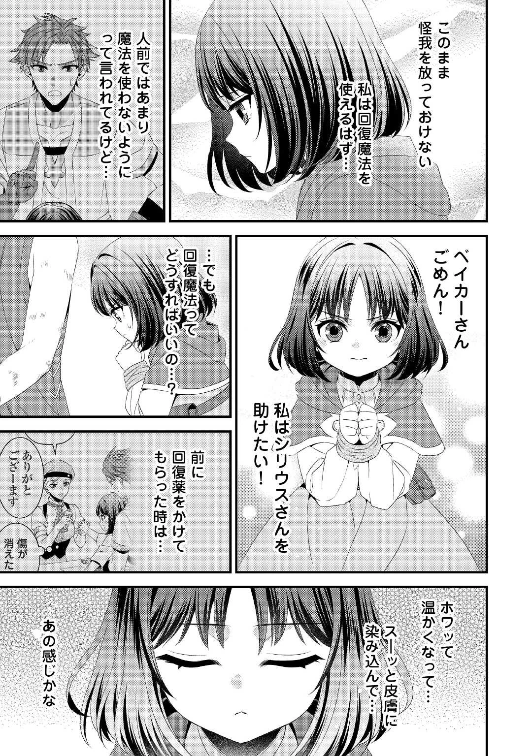 ほっといて下さい　―従魔とチートライフ楽しみたい！― 第19.1話 - 3