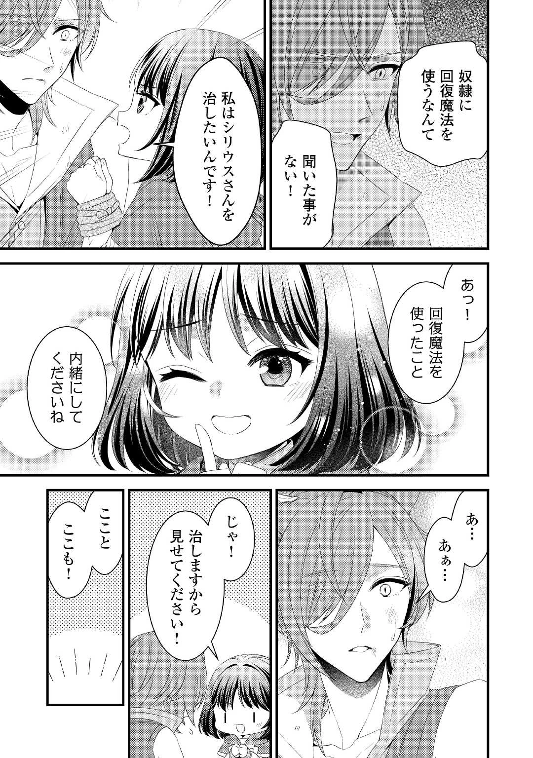 ほっといて下さい　―従魔とチートライフ楽しみたい！― 第19.1話 - 5