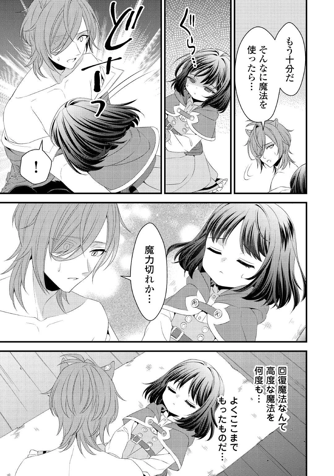 ほっといて下さい　―従魔とチートライフ楽しみたい！― 第19.1話 - 7