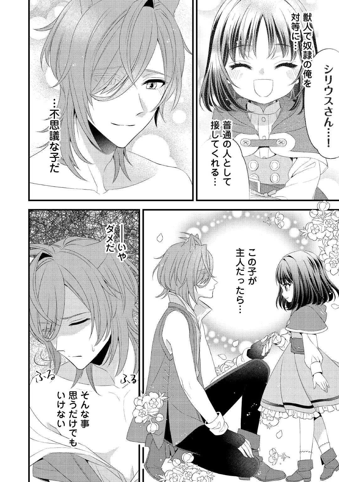 ほっといて下さい　―従魔とチートライフ楽しみたい！― 第19.1話 - 8