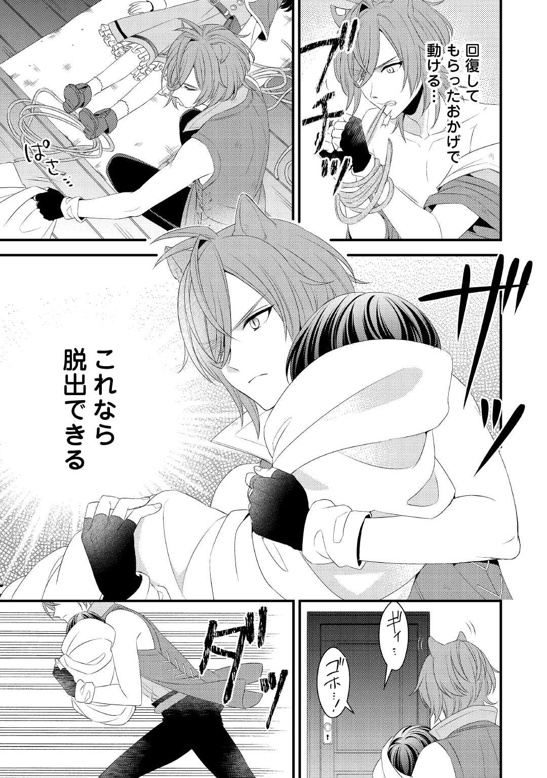 ほっといて下さい　―従魔とチートライフ楽しみたい！― 第19.1話 - 9