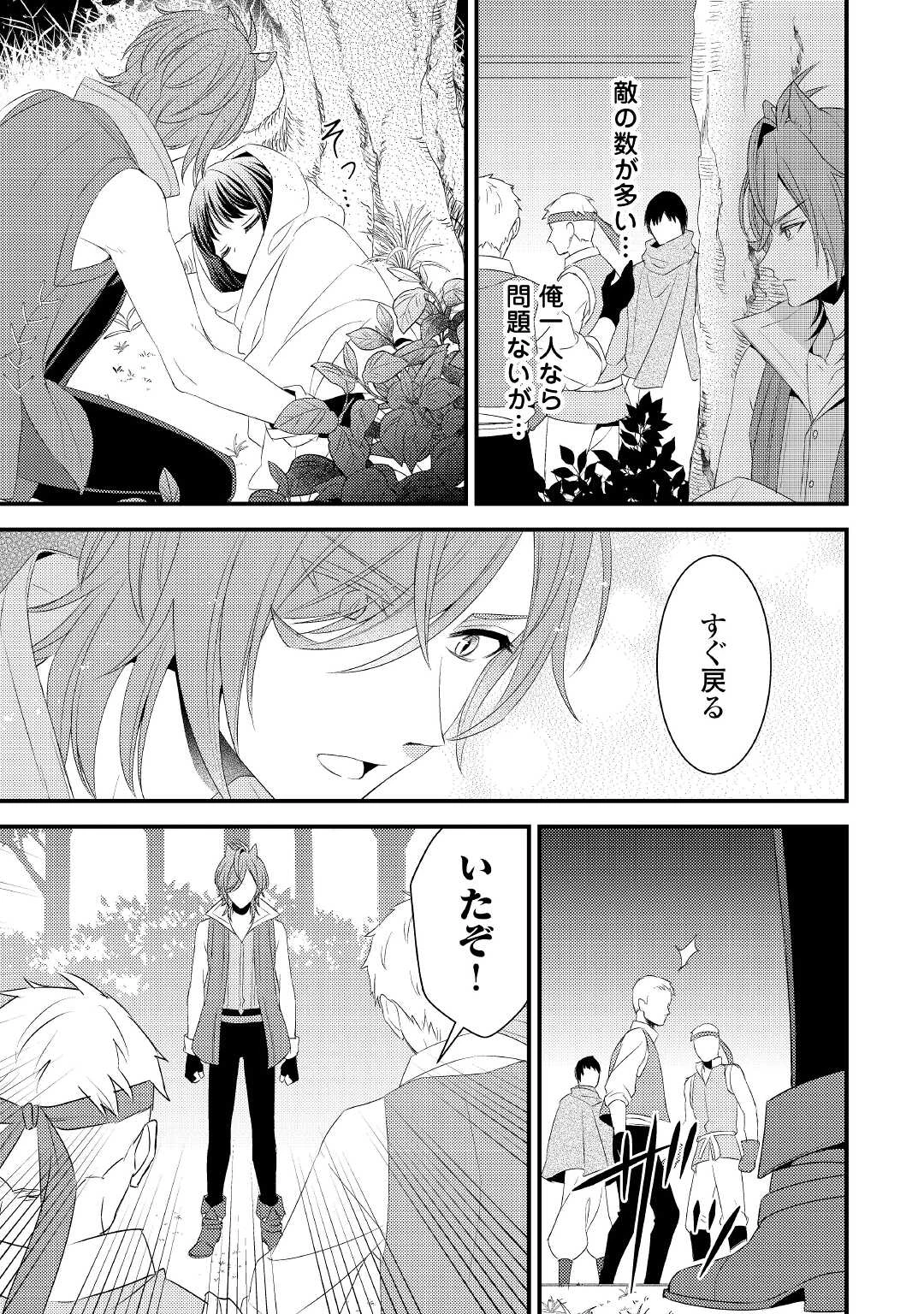 ほっといて下さい　―従魔とチートライフ楽しみたい！― 第19.1話 - 13