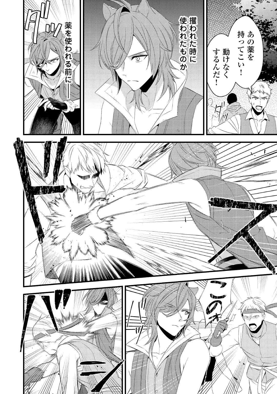 ほっといて下さい　―従魔とチートライフ楽しみたい！― 第19.1話 - 14