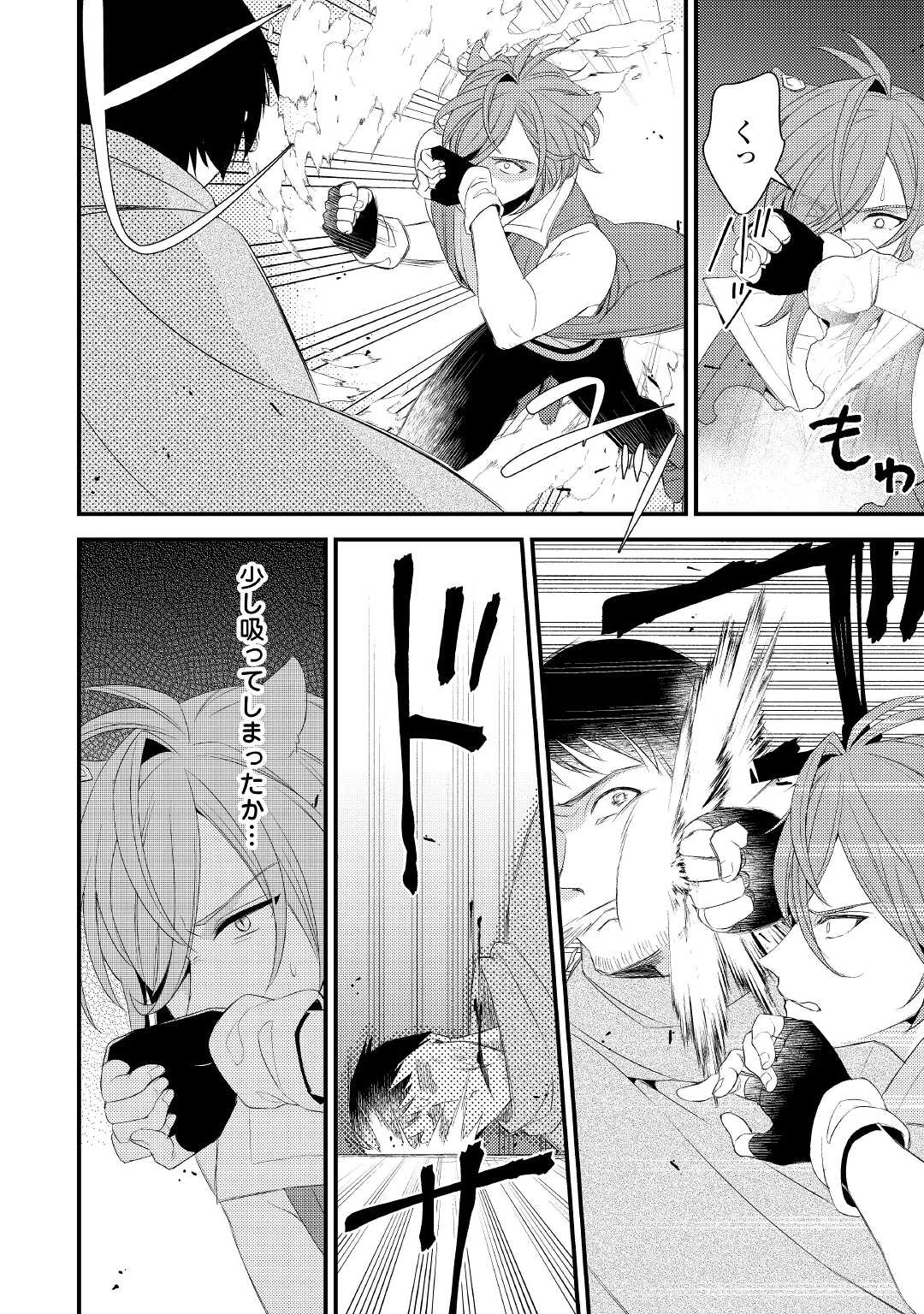 ほっといて下さい　―従魔とチートライフ楽しみたい！― 第19.1話 - 16