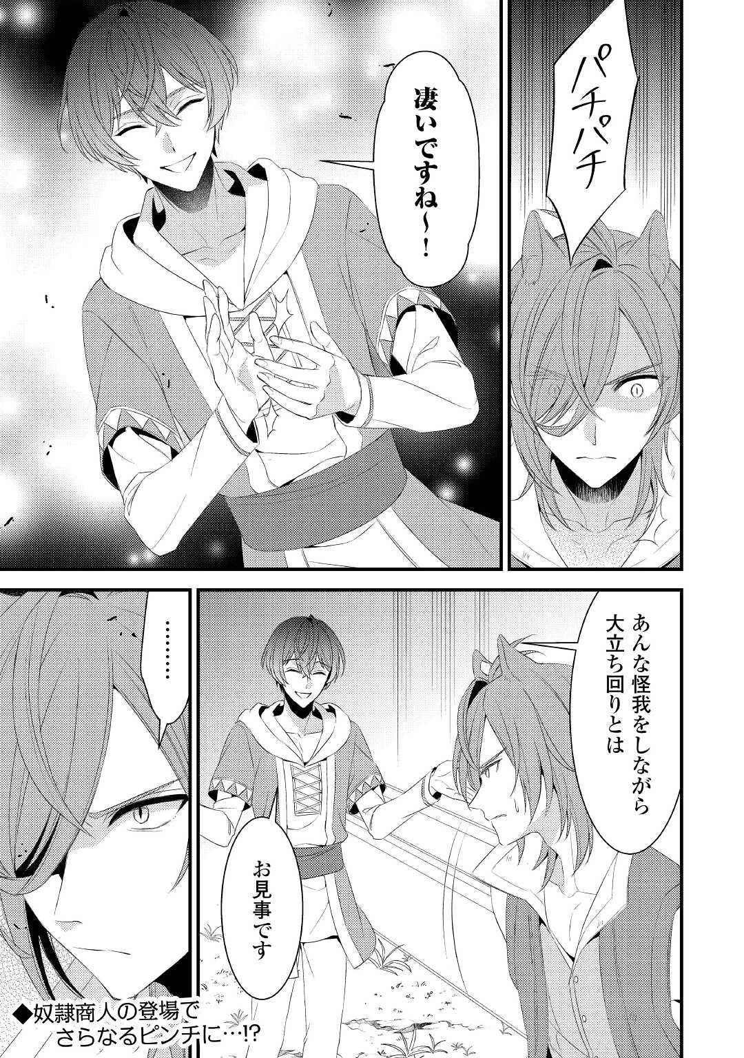 ほっといて下さい　―従魔とチートライフ楽しみたい！― 第19.1話 - 17